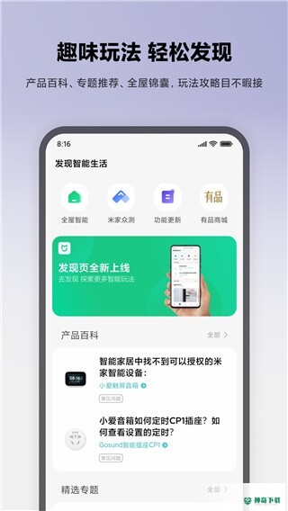 小米扫地机器人安卓版下载
