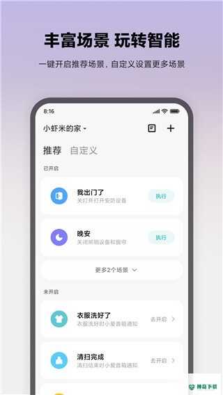 小米扫地机器人安卓版下载