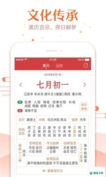 万年历2023app下载
