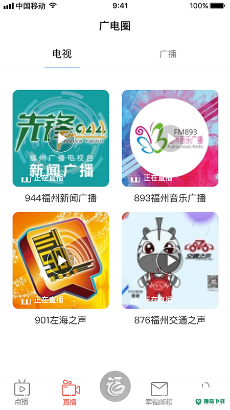 福视悦动安卓软件下载