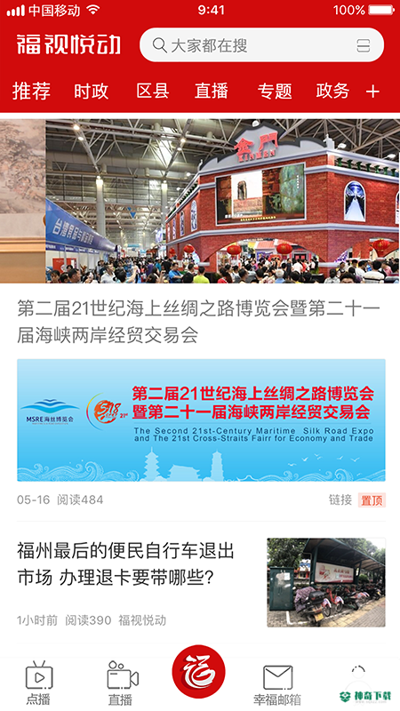 福视悦动安卓版下载