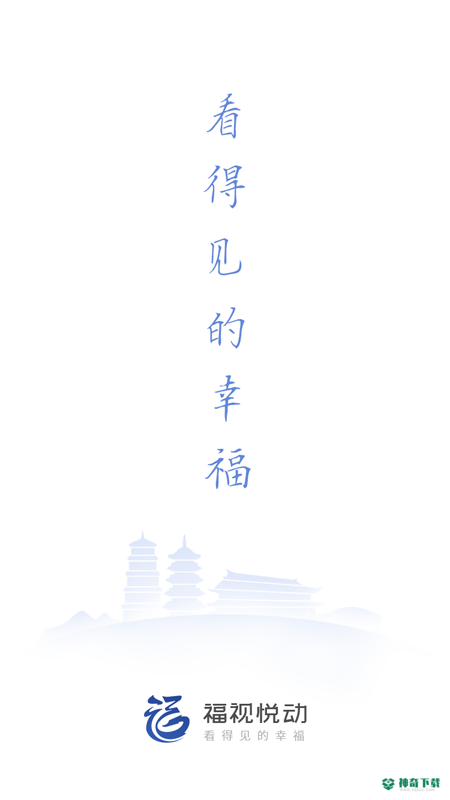福视悦动app下载