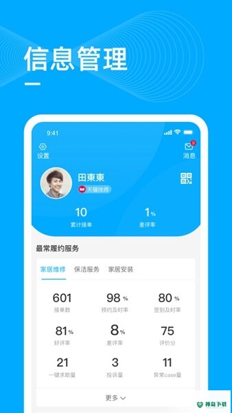 喵师傅安卓app下载
