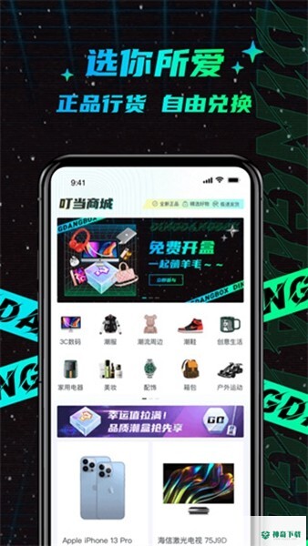叮当魔盒安卓app下载