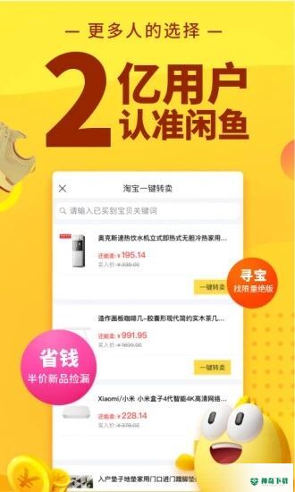 闲鱼2022安卓下载