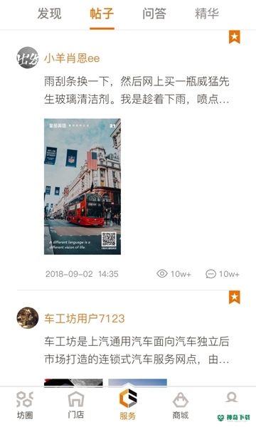车工坊安卓应用下载