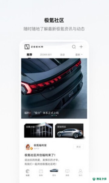 极氪安卓版APP下载