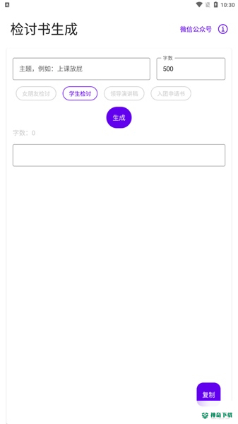 写锤子检讨书安卓应用下载