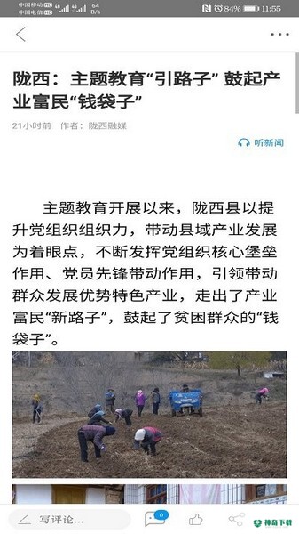 看陇西APP下载