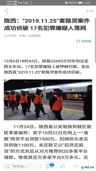 看陇西安卓版下载