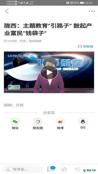 看陇西安卓版下载