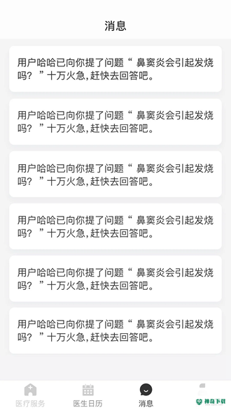 熊猫医疗安卓应用下载