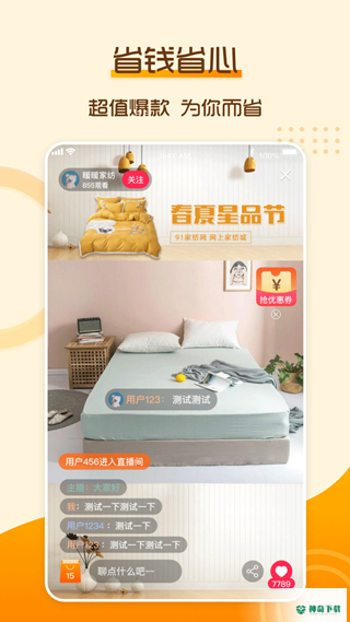 91家纺网销供货平台app下载