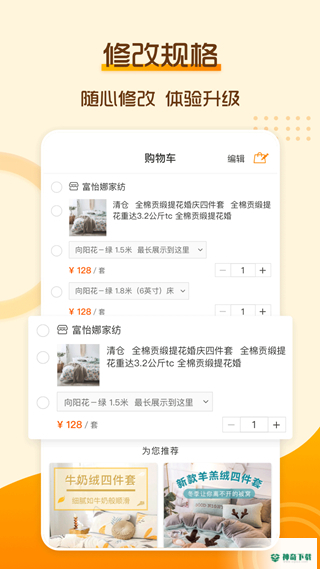 91家纺网销供货平台安卓软件下载