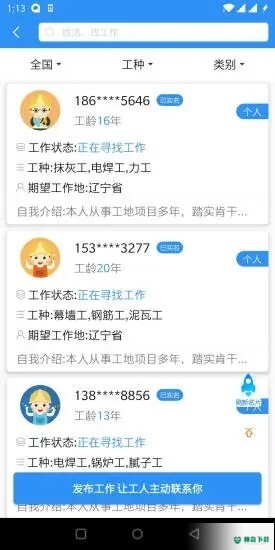 鲁班用工安卓版下载