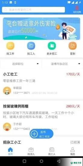 鲁班用工安卓下载