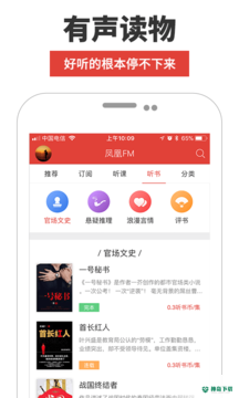 凤凰FM安卓版下载