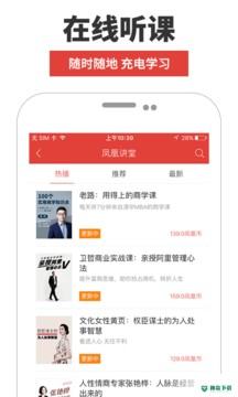 凤凰FMapp下载