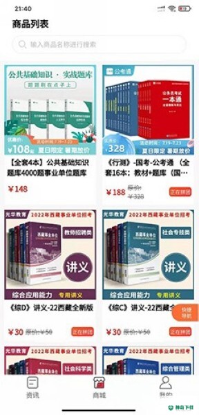 光华商城网课安卓版下载