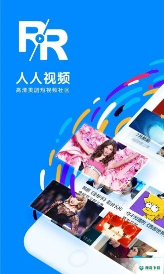 人人视频安卓版下载