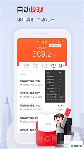 顺丰同城骑士安卓软件下载