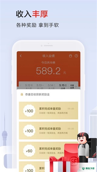 顺丰同城骑士安卓版下载