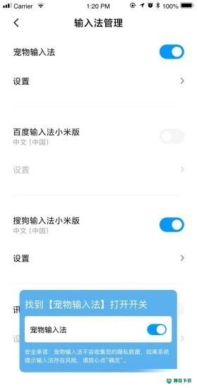宠物输入法最新版下载