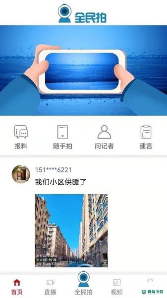 潍坊融媒app下载