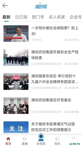 潍坊融媒安卓版下载