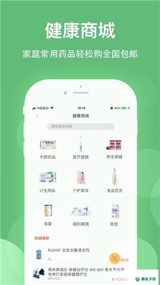 健康乐安卓下载