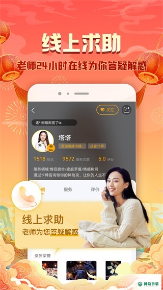 听芝情感问答app下载