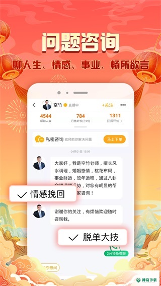 听芝情感问答安卓版下载