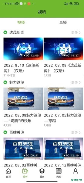 英雄达茂安卓app下载