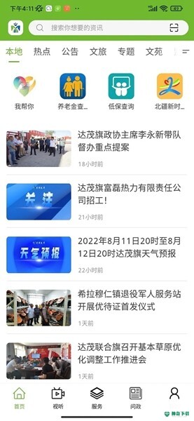 英雄达茂2023最新下载