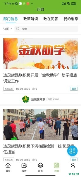 英雄达茂app下载