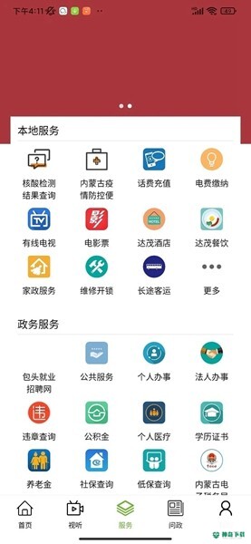 英雄达茂安卓版下载