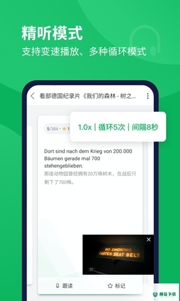 每日德语听力安卓版下载