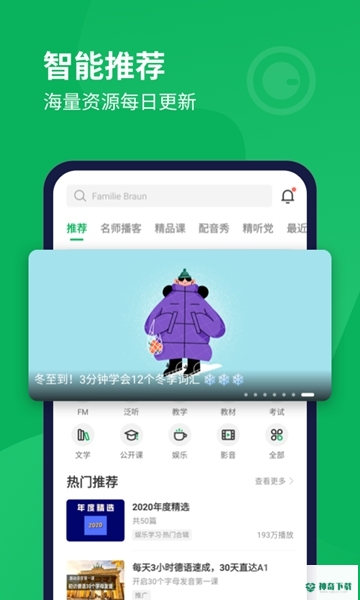 每日德语听力安卓app下载