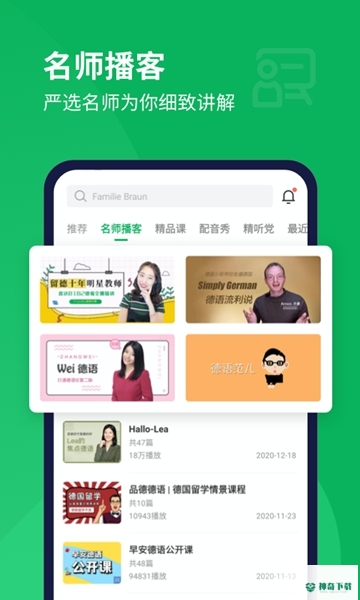 每日德语听力安卓版下载