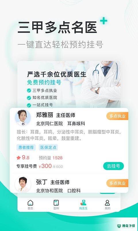 北京医院挂号通安卓版下载