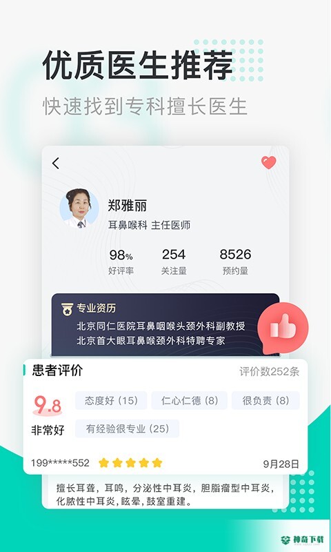 北京医院挂号通2023最新下载