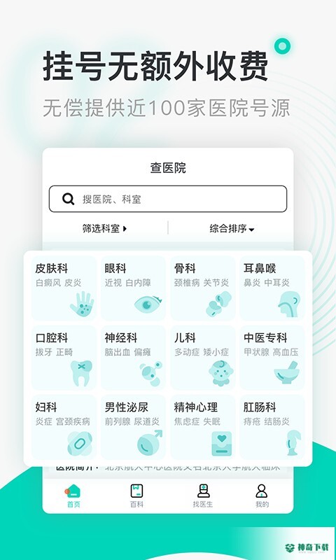 北京医院挂号通安卓应用下载
