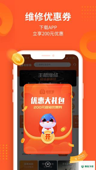 极客修app下载