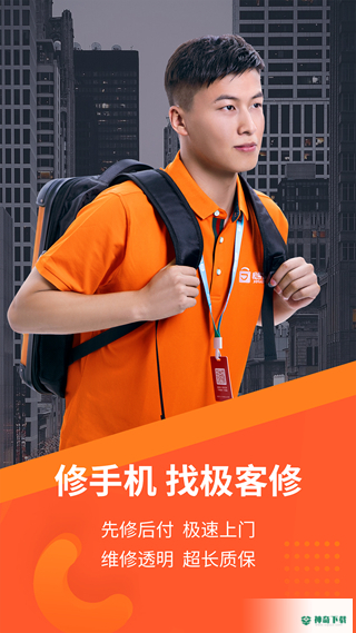 极客修安卓应用下载
