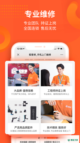 极客修最新2023版下载