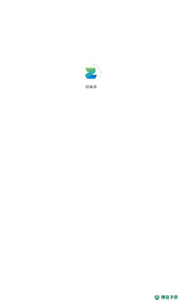 政事通app下载