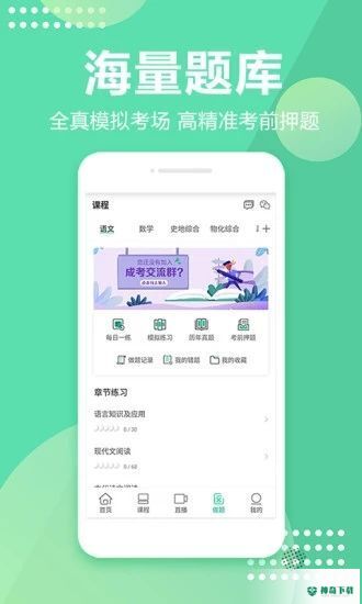 成人高考成考安卓版下载