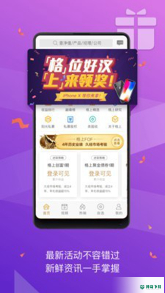 格上财富安卓版下载