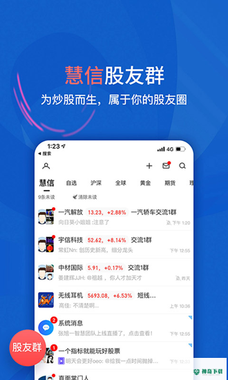大智慧2023最新下载