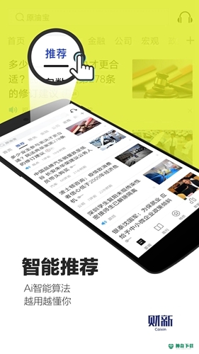 财新最新2023版下载